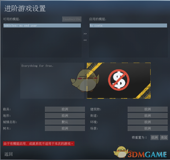 《狂热运输》游戏自带MOD使用介绍