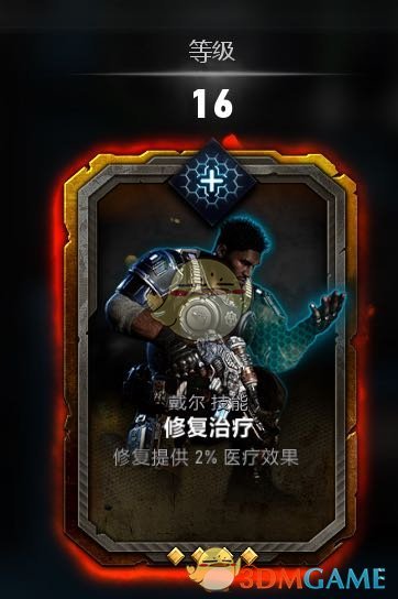 《战争机器5》戴尔持久战玩法指南