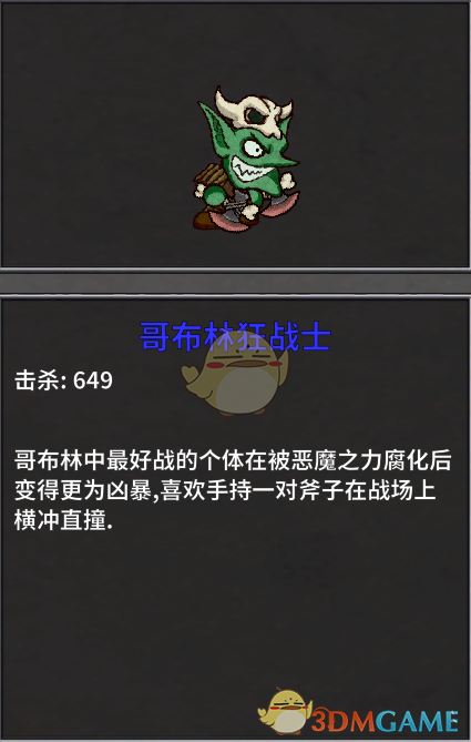 《失落城堡》哥布林怪物打法介绍