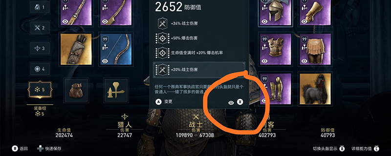 刺客信条奥德赛幻化功能怎么用