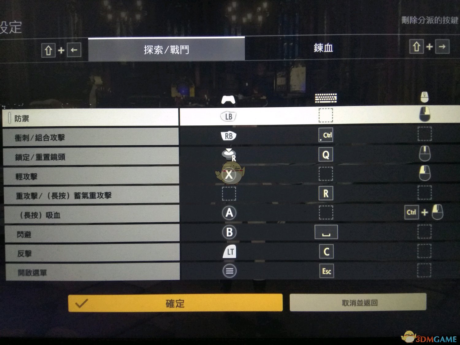 《噬血代码》pc键位修改推荐