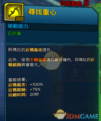 《无主之地3》近战伤害公式和魔女近战加成技能分析