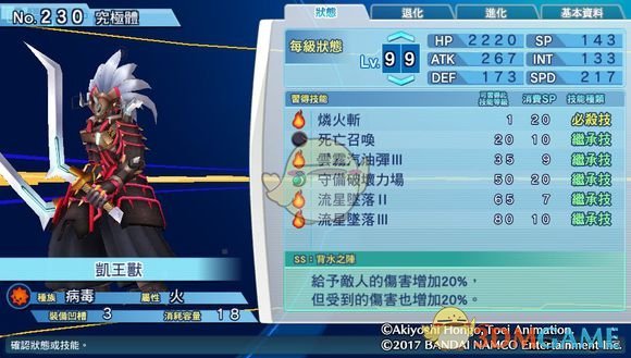 《数码宝贝物语：网路侦探骇客追忆》凯王兽评测