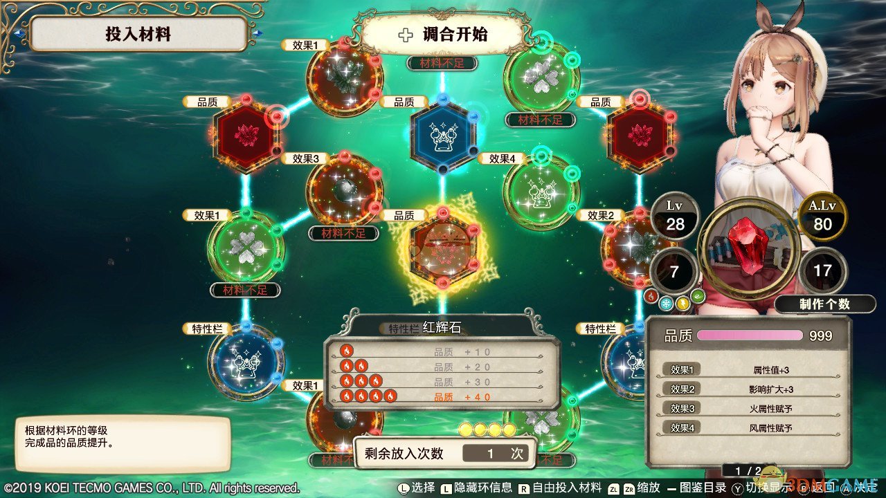 《莱莎的炼金工房》通关后快速刷宝石方法介绍