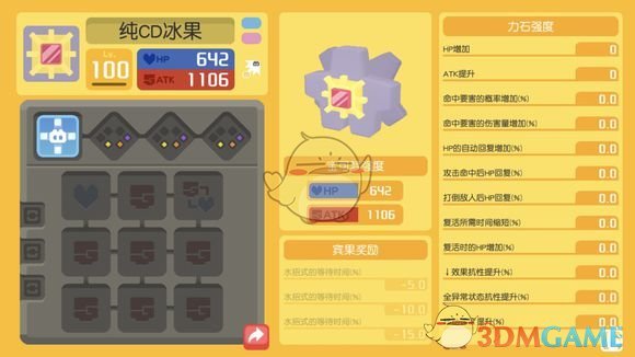 《宝可梦探险寻宝》海星星养成推荐