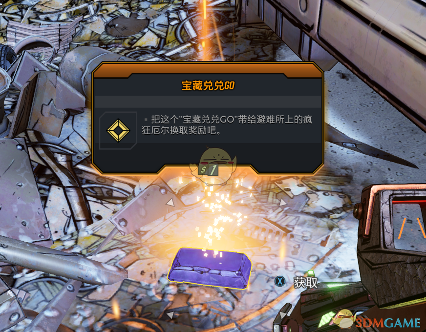 《无主之地3》特殊个体丁克机器人掉落一览