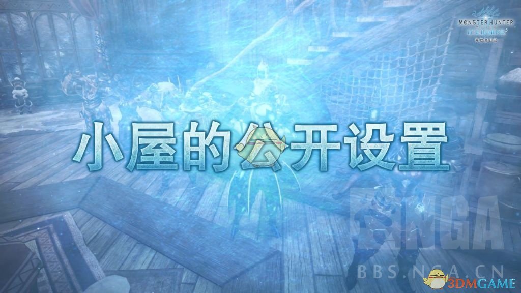 《怪物猎人：世界》小屋的追加要素介绍