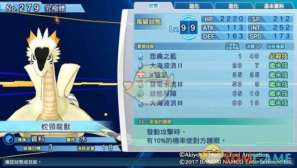 《数码宝贝物语：网路侦探骇客追忆》蛇颈龙兽评测