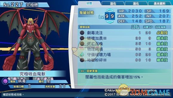 《数码宝贝物语：网路侦探骇客追忆》究极吸血魔兽评测