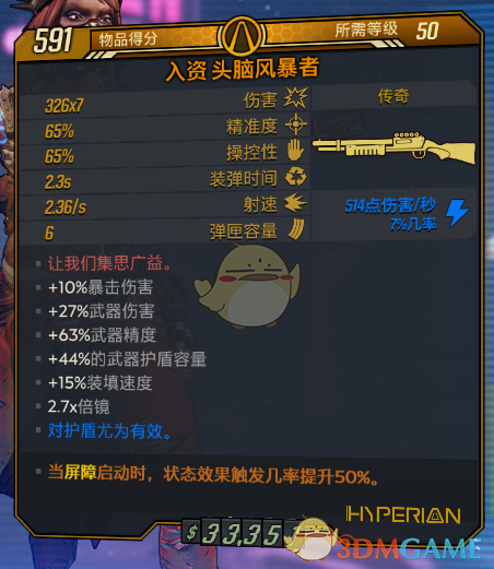 《无主之地3》头脑风暴者武器让我们集思广益红字效果介绍
