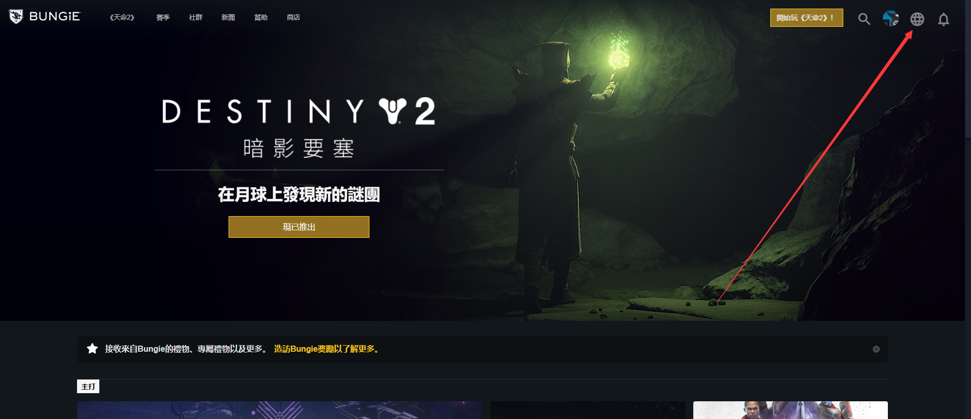 命运2怎么加入公会