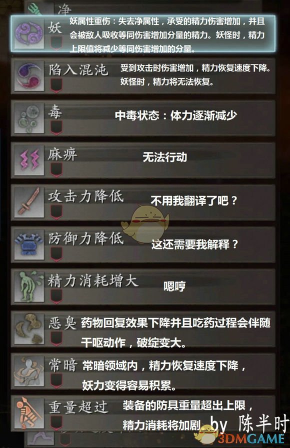 《仁王2》所有异常属性介绍