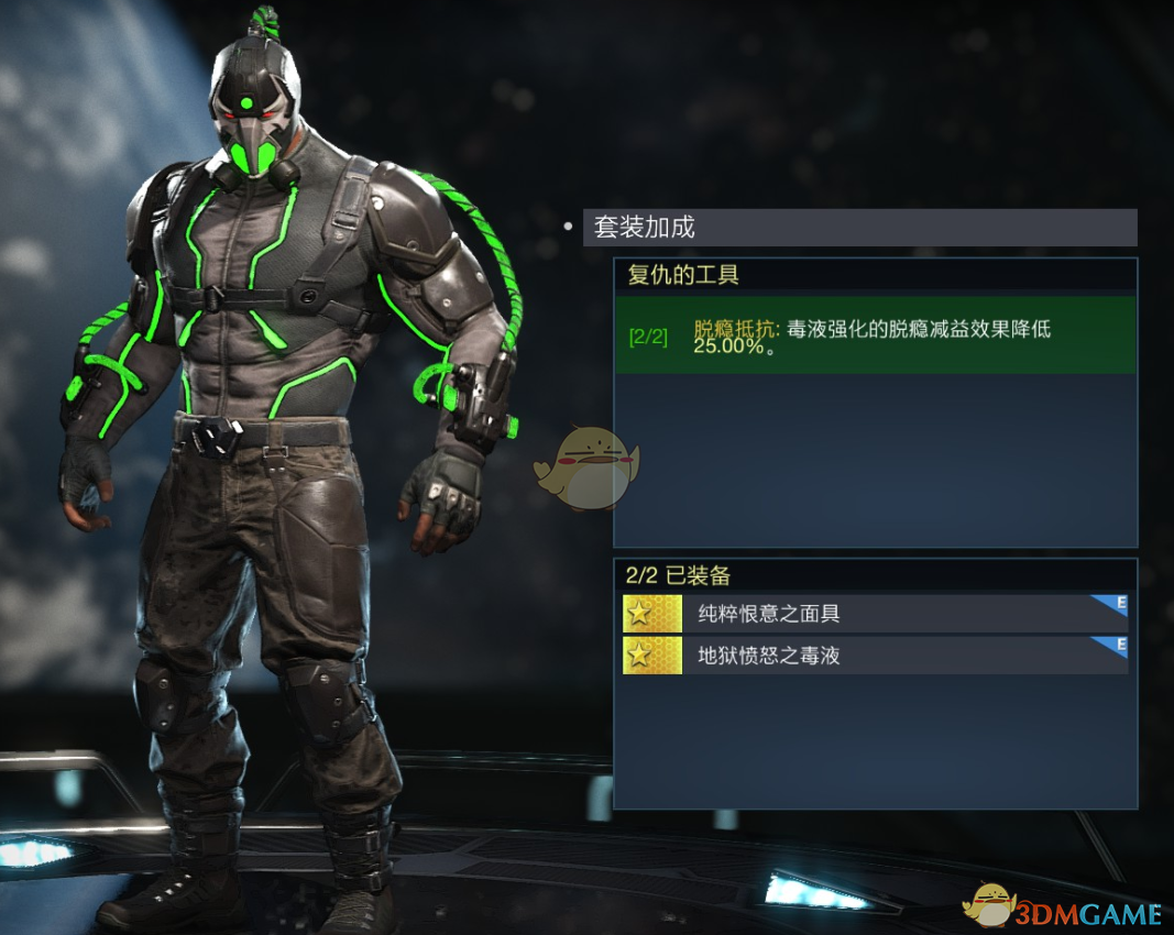 《不义联盟2》贝恩复仇的工具套装属性外观一览