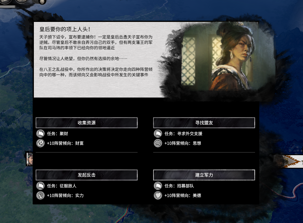 《全面战争：三国》八王之乱可以杀掉贾南风吗