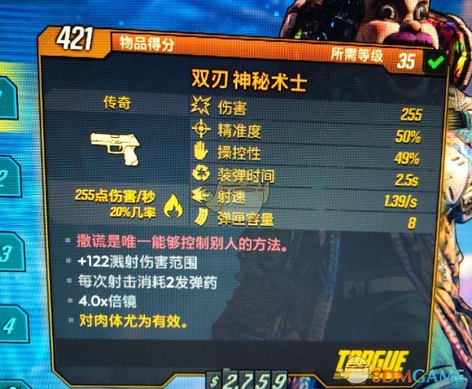 《无主之地3》神秘术士武器撒谎是唯一能够控制别人的方法红字效果介绍