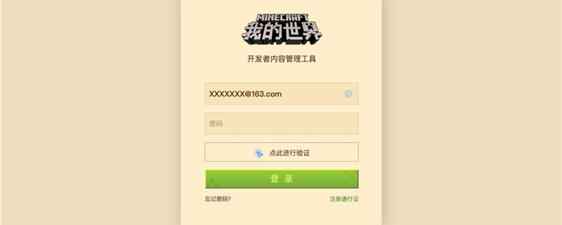 我的世界如何申请开发者