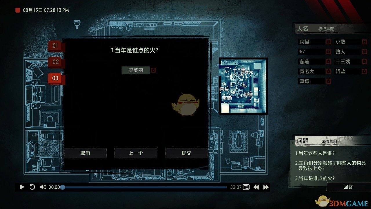 《疑案追声》DLC中元节特别篇谁点的火