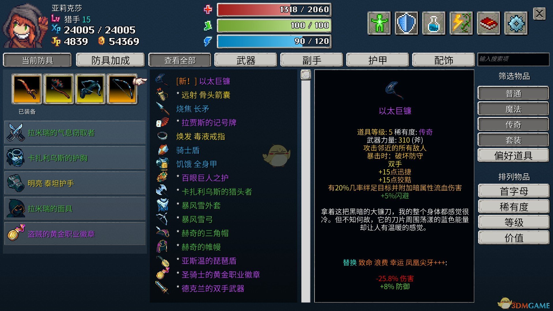 《纷乱深渊》以太巨镰属性一览