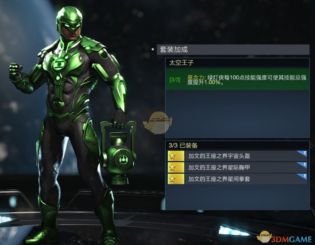 《不义联盟2》太空王子套装属性外观一览