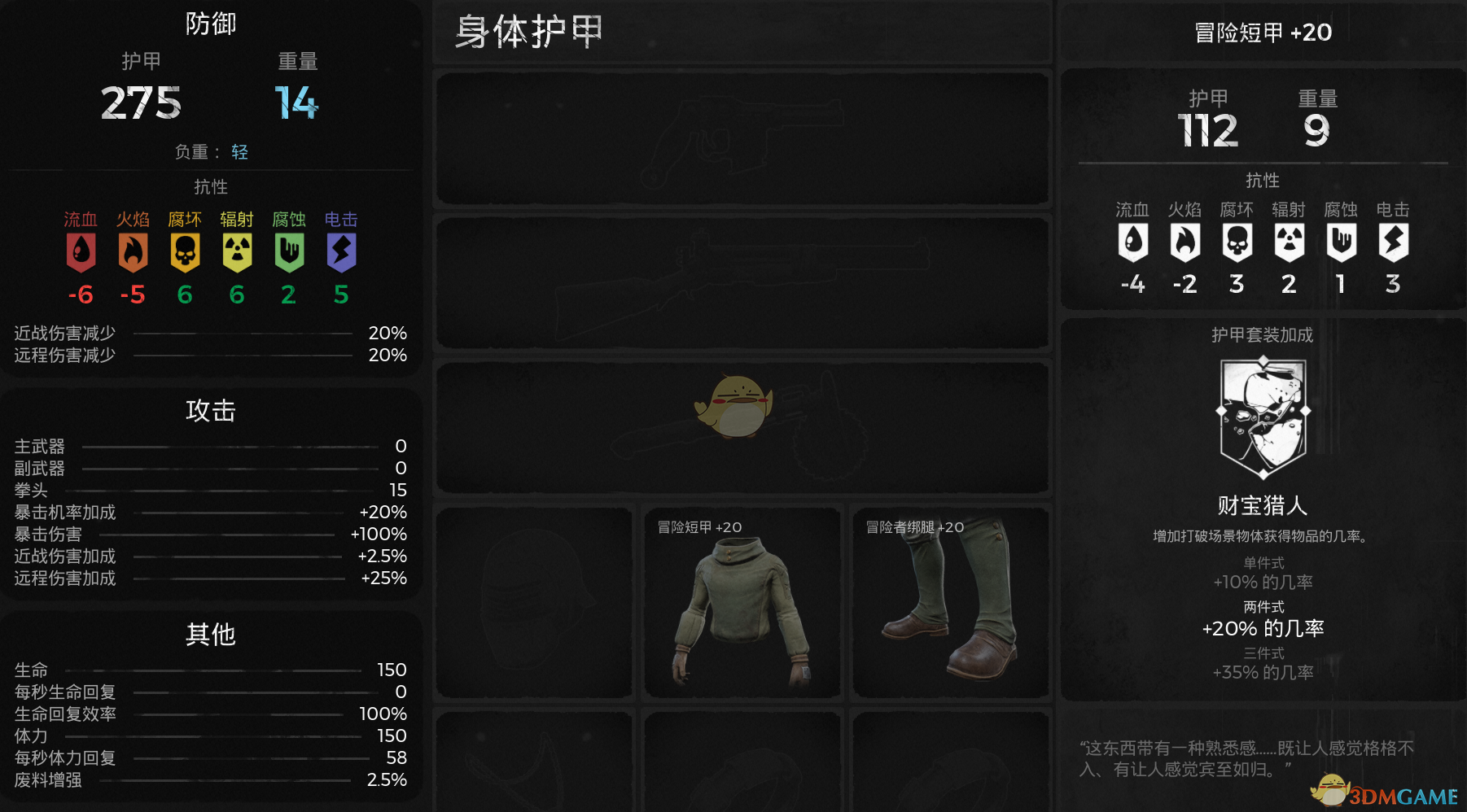 《遗迹：灰烬重生》冒险套使用心得分享