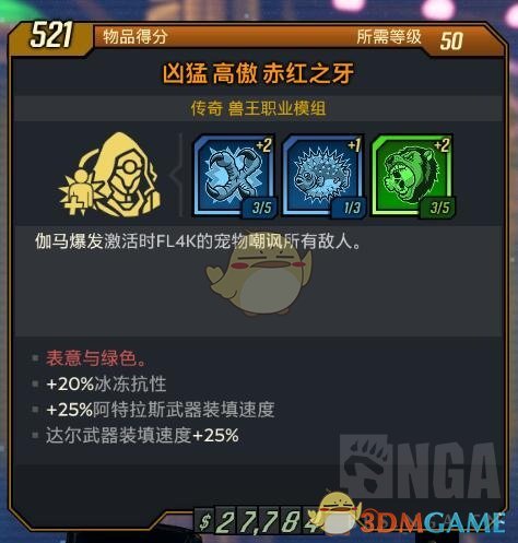 《无主之地3》全兽王橙色模组属性分享