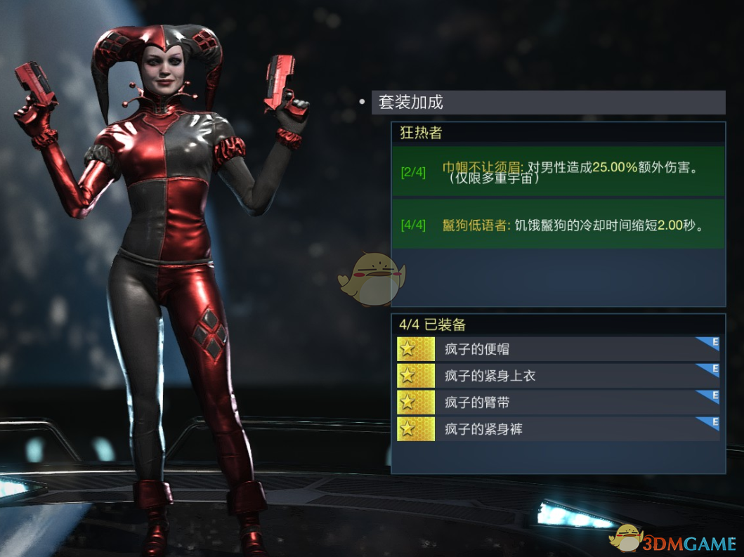 《不义联盟2》哈莉昆恩狂热者套装属性外观一览