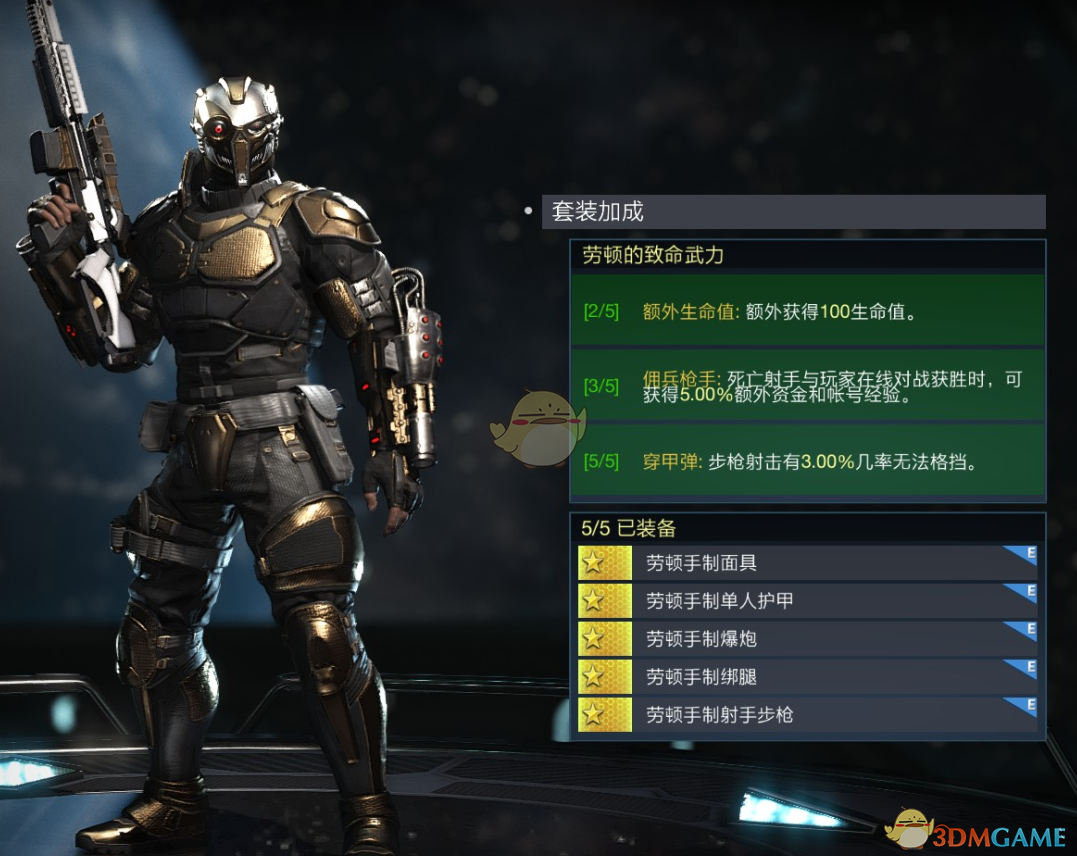 《不义联盟2》死亡射手劳顿的致命武力套装属性外观一览