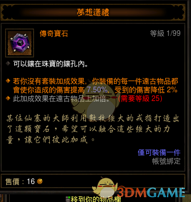 《暗黑破坏神3》第十八赛季前瞻 2.6.6PTR更新内容一览