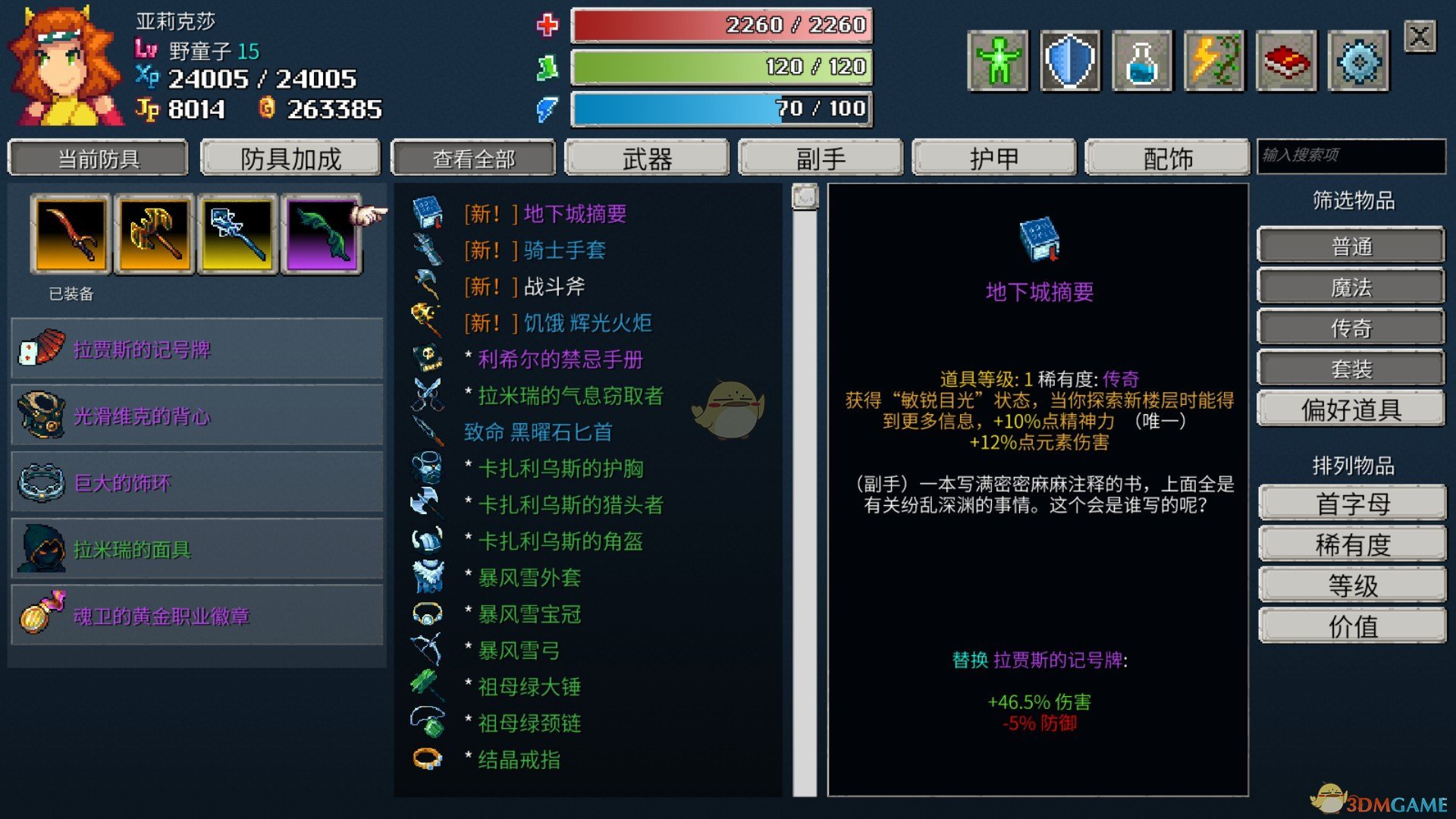 《纷乱深渊》地下城摘要属性一览