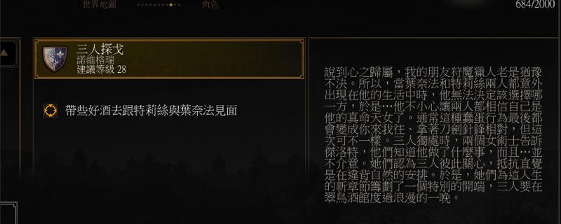 巫师3三人探戈怎么拒绝