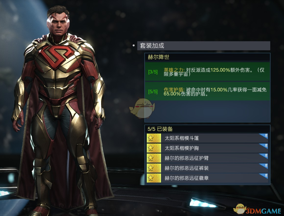 《不义联盟2》超人赫尔降世套装属性外观一览