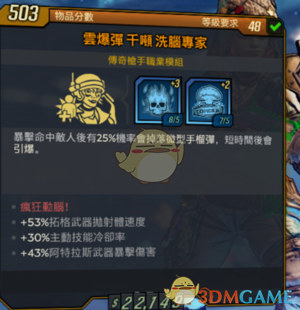 《无主之地3》枪手莫泽无限手雷流加点指南