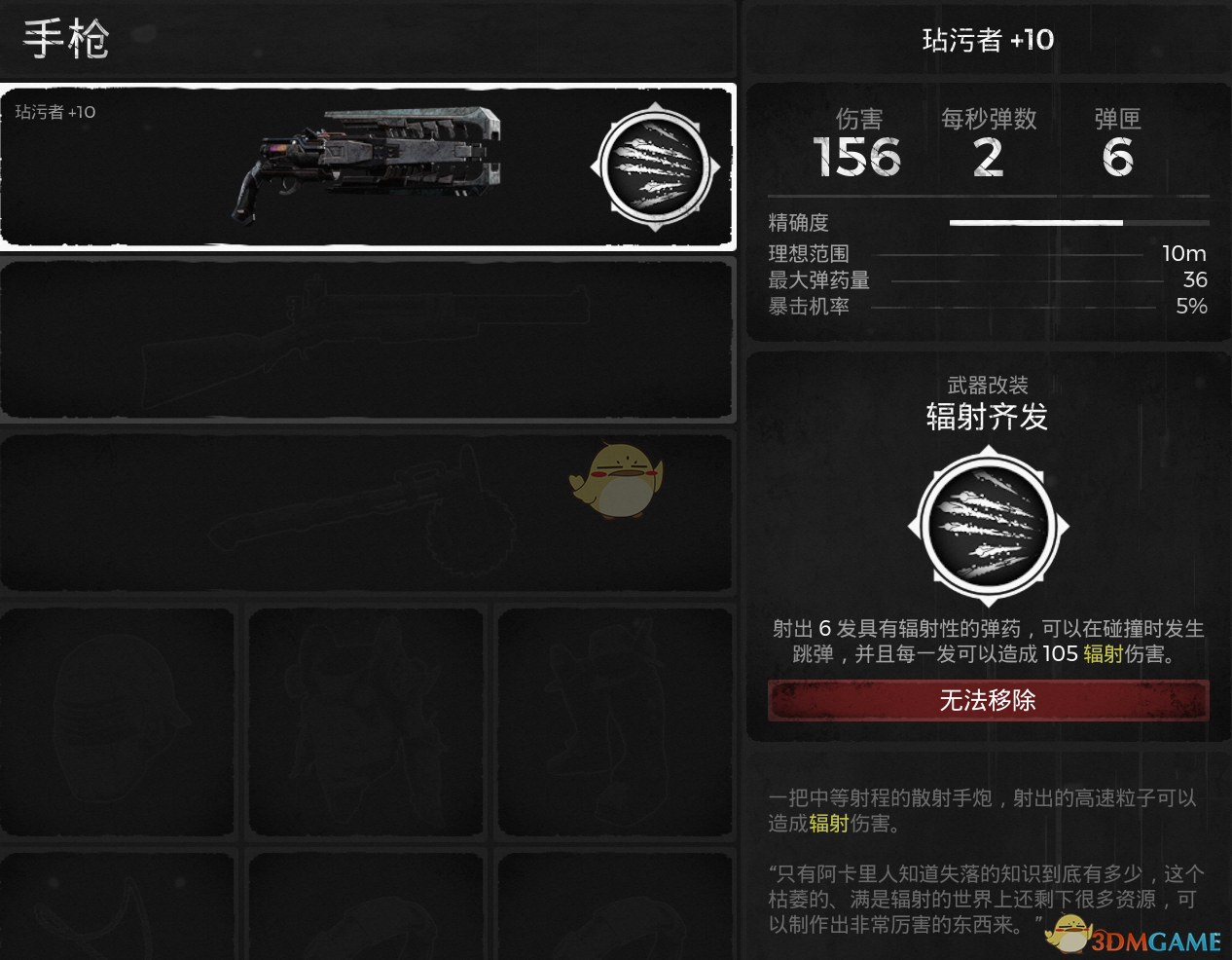 《遗迹：灰烬重生》玷污者武器属性介绍