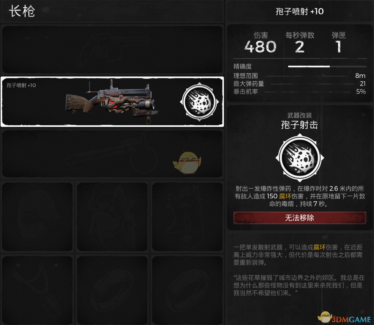 《遗迹：灰烬重生》孢子喷射武器属性介绍