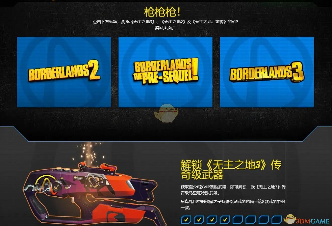 《无主之地3》局内人计划可用兑换码分享