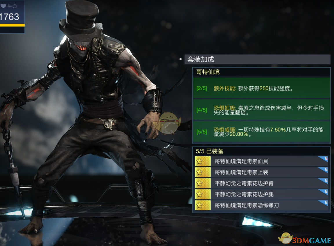 《不义联盟2》稻草人哥特仙境套装属性外观一览