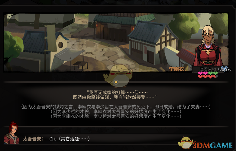 《太吾绘卷》8月12更新日志分享