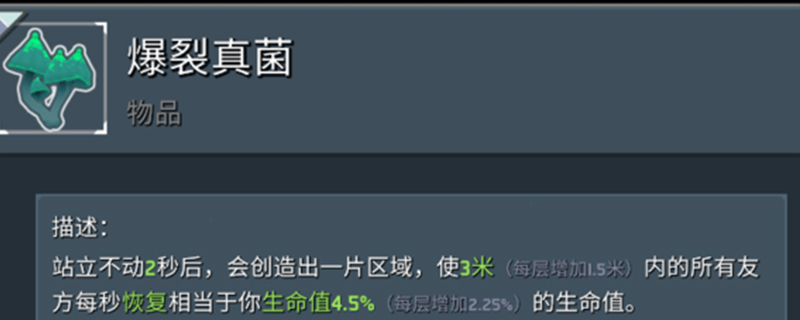 《雨中冒险2》工程师蘑菇流怎么玩