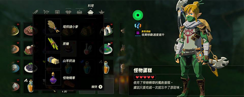 塞尔达怪物蛋糕配方
