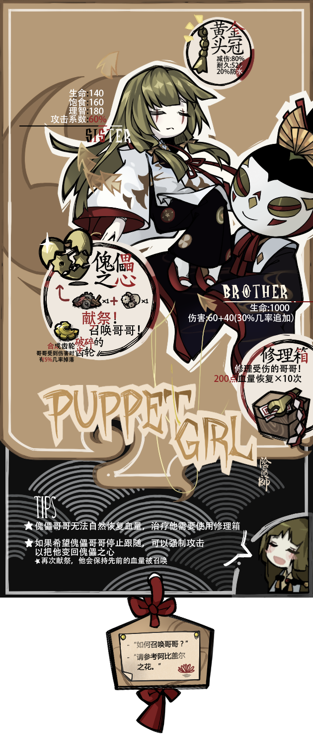 饥荒傀儡师mod介绍