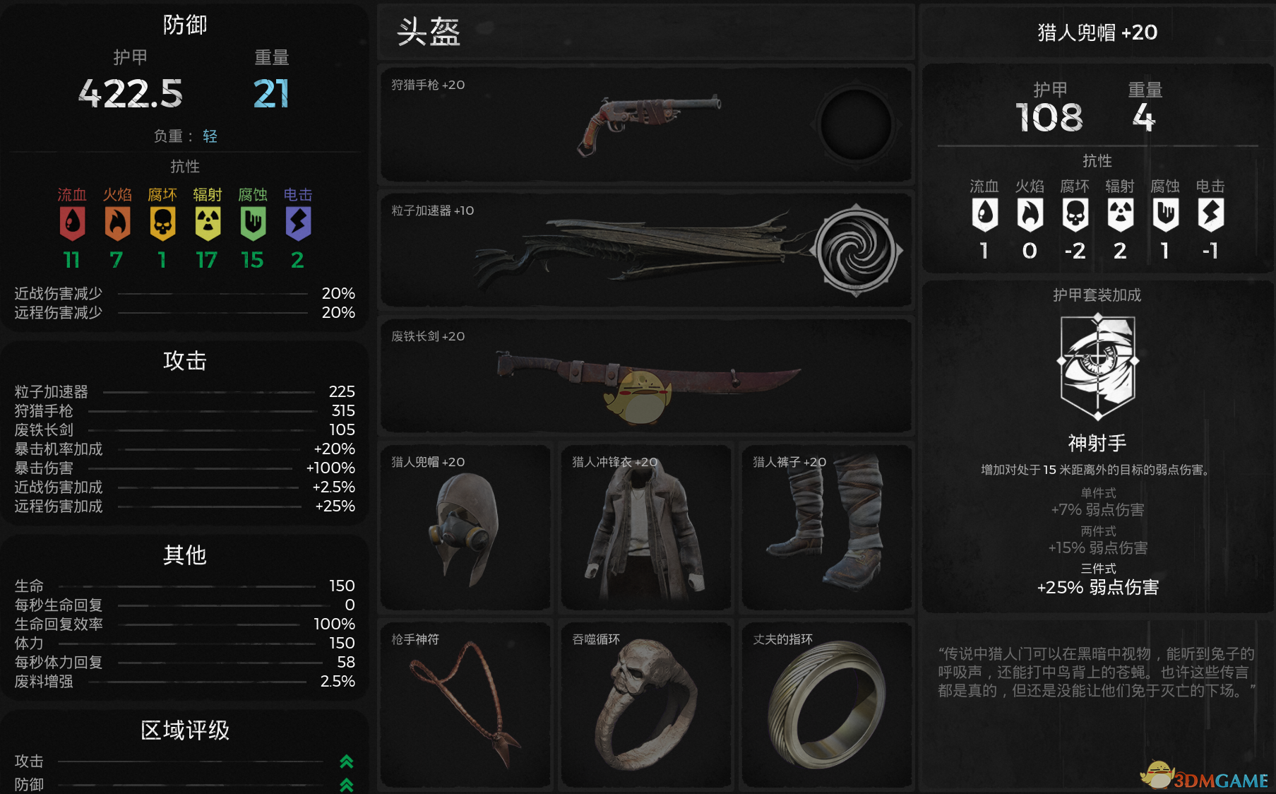 《遗迹：灰烬重生》弱点猎人玩法分享