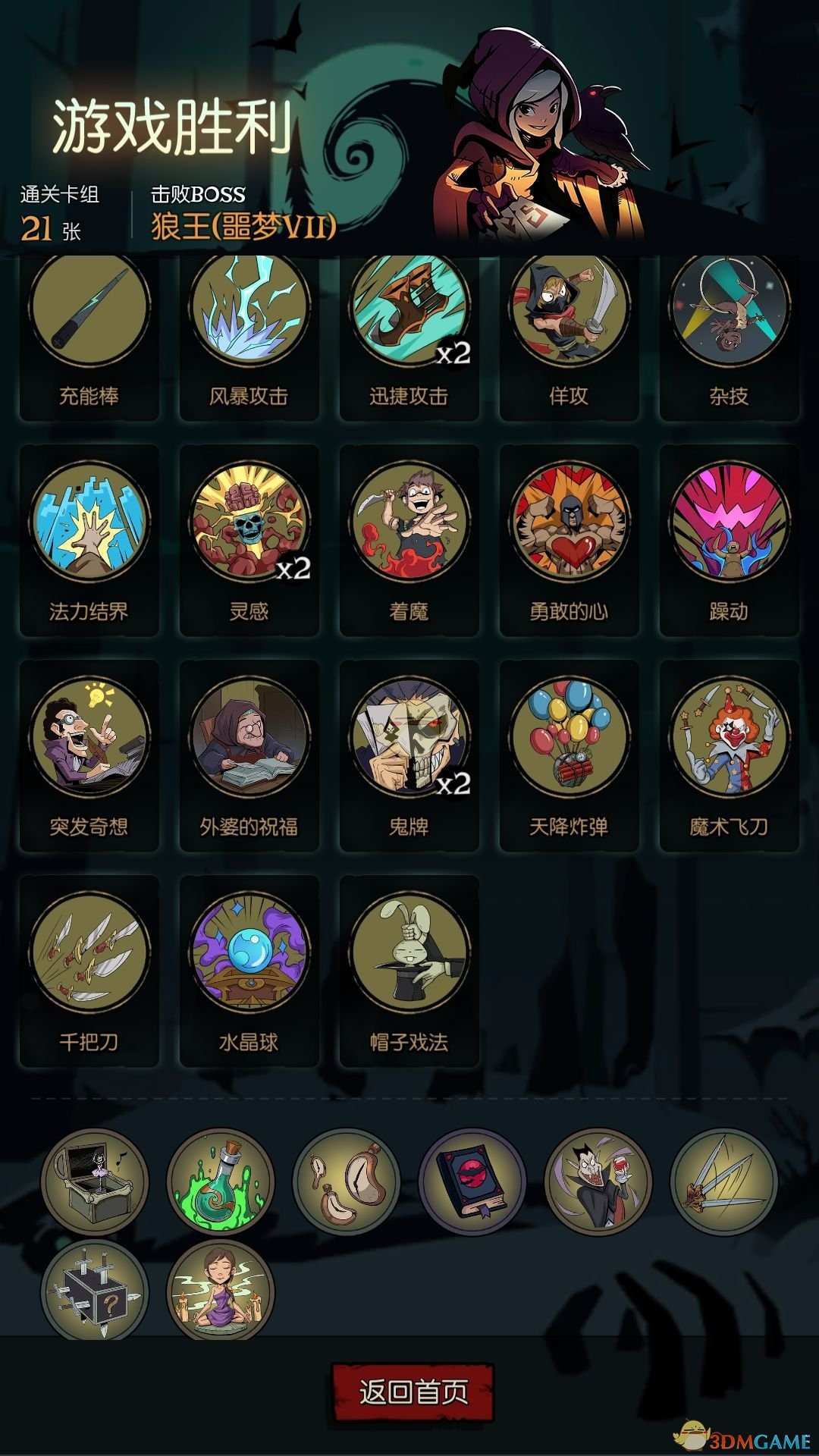 《月圆之夜》魔术师千把刀流攻略