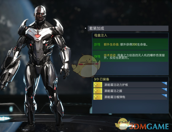 《不义联盟2》电子人母盒注入套装属性外观一览
