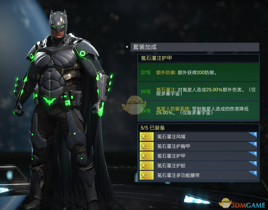 《不义联盟2》蝙蝠侠氪石灌注护甲套装属性外观一览