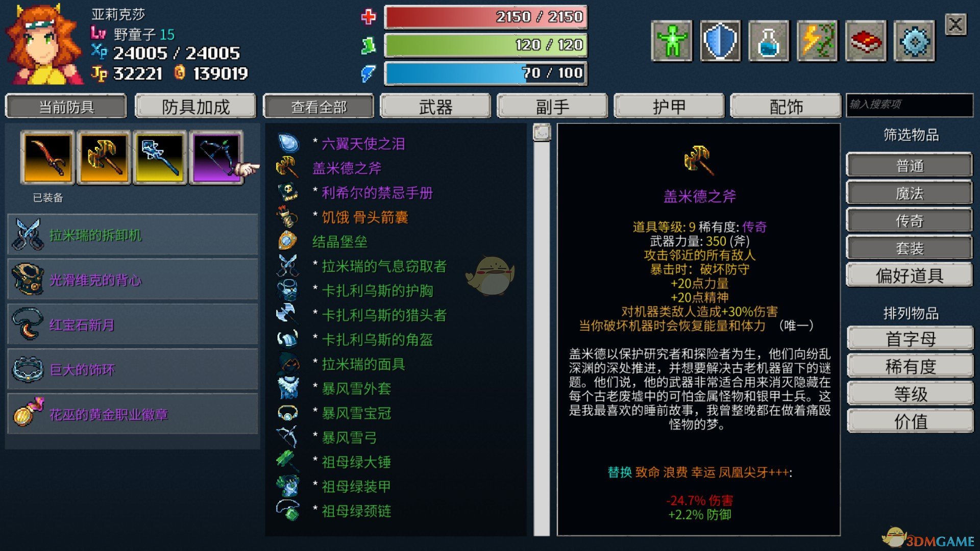 《纷乱深渊》盖米德之斧属性一览