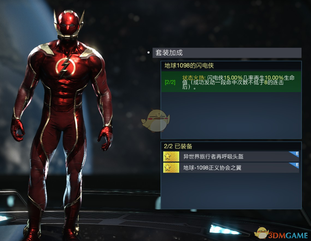 《不义联盟2》地球1098的闪电侠套装属性外观一览