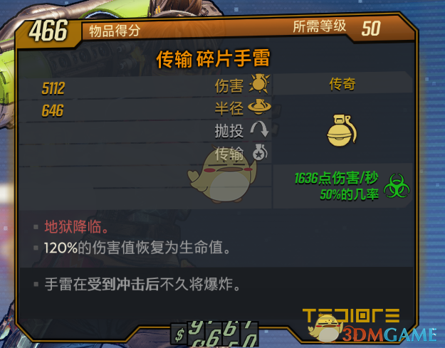 《无主之地3》碎片手雷武器地狱降临红字效果介绍