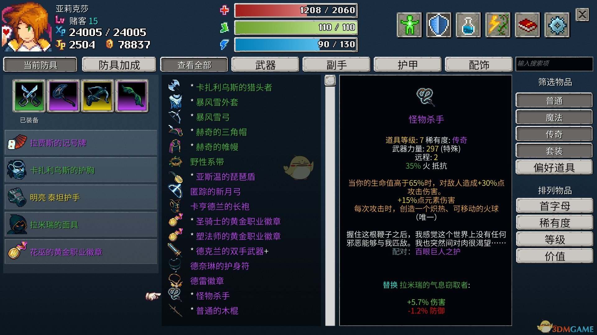 《纷乱深渊》怪物杀手属性一览