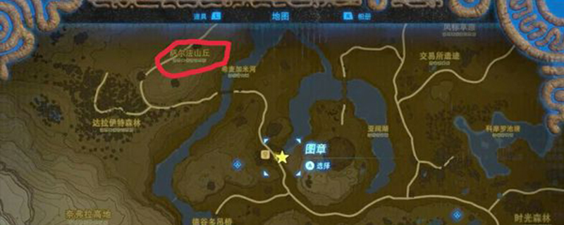 塞尔达萨尔法山丘在哪