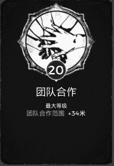《遗迹：灰烬重生》团队合作特性获得方法分享